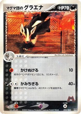 Team Magma's Mightyena - 022/033 (022/033) (Japanese) - Magma Deck Kit Unlimited