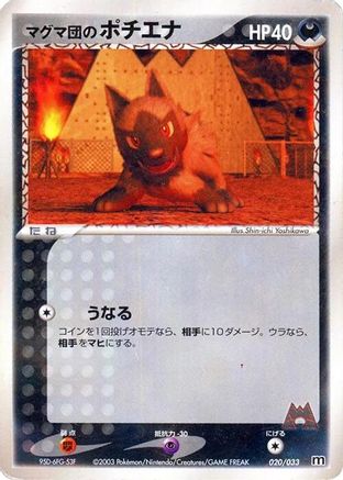Team Magma's Poochyena - 020/033 (020/033) (Japanese) - Magma Deck Kit 1st Edition