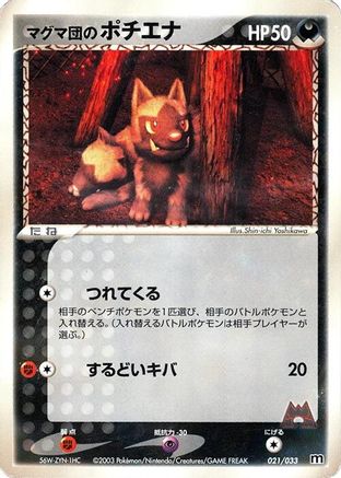 Team Magma's Poochyena - 021/033 (021/033) (Japanese) - Magma Deck Kit Unlimited