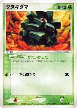 Pineco (003/080) (Japanese) - Magma VS Aqua Two Ambitions 1st Edition