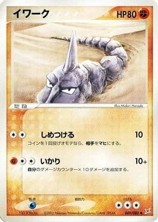 Onix (049/080) (Japanese) - Magma VS Aqua Two Ambitions Unlimited