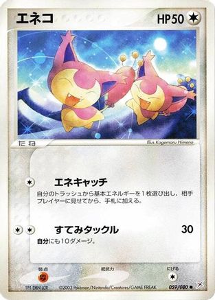Skitty (059/080) (Japanese) - Magma VS Aqua Two Ambitions Unlimited
