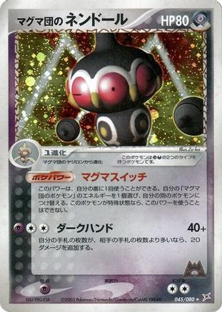 Team Magma's Claydol (045/080) (Japanese) - Magma VS Aqua Two Ambitions Unlimited Holofoil