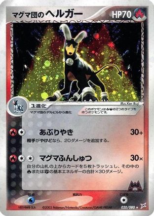 Team Magma's Houndoom (020/080) (Japanese) - Magma VS Aqua Two Ambitions 1st Edition Holofoil
