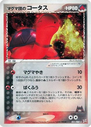 Team Magma's Torkoal (021/080) (Japanese) - Magma VS Aqua Two Ambitions Unlimited Holofoil