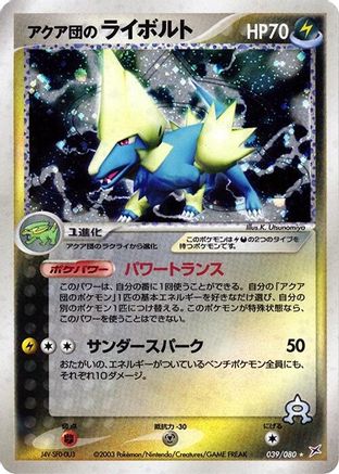 Team Aqua's Manectric (039/080) (Japanese) - Magma VS Aqua Two Ambitions 1st Edition Holofoil