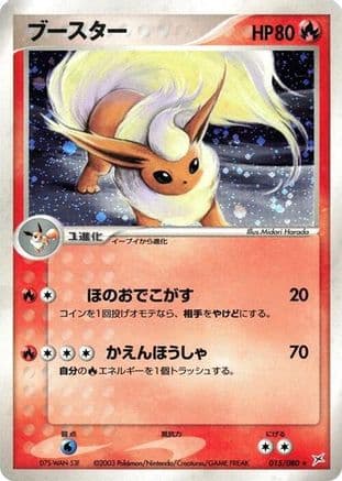 Flareon (015/080) (Japanese) - Magma VS Aqua Two Ambitions 1st Edition Holofoil