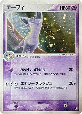 Espeon (040/080) (Japanese) - Magma VS Aqua Two Ambitions 1st Edition Holofoil