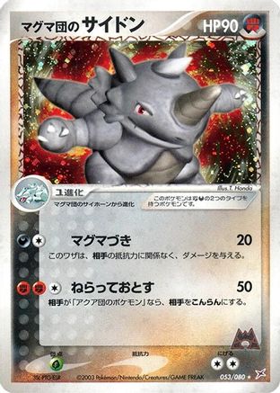 Team Magma's Rhydon (053/080) (Japanese) - Magma VS Aqua Two Ambitions 1st Edition Holofoil