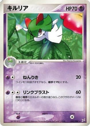 Kirlia (042/080) (Japanese) - Magma VS Aqua Two Ambitions Unlimited