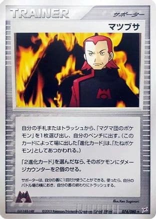 Maxie (74/80) (Japanese) - Magma VS Aqua Two Ambitions 1st Edition