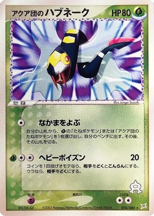 Team Aqua's Seviper (010/080) (Japanese) - Magma VS Aqua Two Ambitions Unlimited