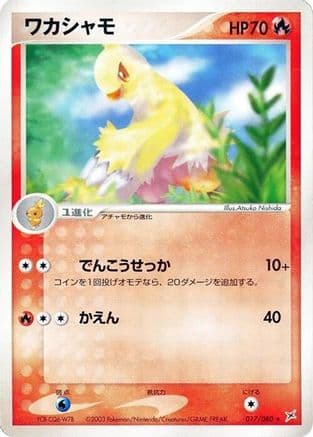 Combusken (017/080) (Japanese) - Magma VS Aqua Two Ambitions Unlimited