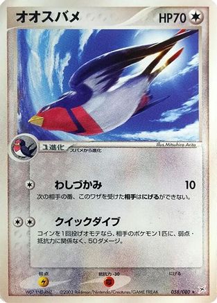 Swellow (058/080) (Japanese) - Magma VS Aqua Two Ambitions 1st Edition