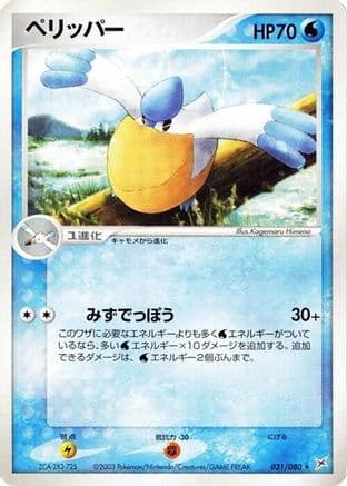 Pelipper (031/080) (Japanese) - Magma VS Aqua Two Ambitions 1st Edition