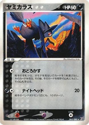 Murkrow (063/080) (Japanese) - Magma VS Aqua Two Ambitions Unlimited