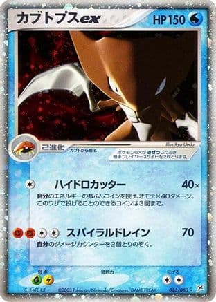 Kabutops ex (026/080) (Japanese) - Magma VS Aqua Two Ambitions Unlimited Holofoil