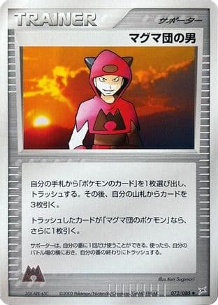 Team Magma Schemer (072/080) (Japanese) - Magma VS Aqua Two Ambitions Unlimited