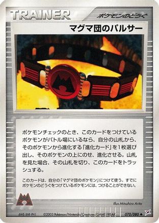 Team Magma Belt (070/080) (Japanese) - Magma VS Aqua Two Ambitions Unlimited