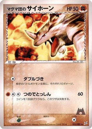 Team Magma's Rhyhorn (052/080) (Japanese) - Magma VS Aqua Two Ambitions Unlimited