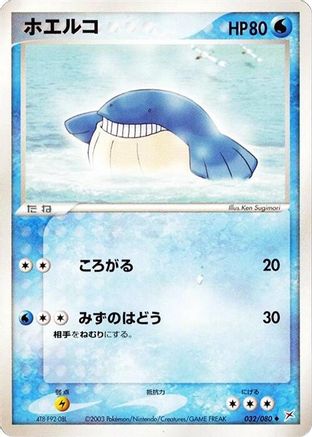 Wailmer (032/080) (Japanese) - Magma VS Aqua Two Ambitions 1st Edition