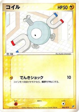 Magnemite - 005/019 (005/019) (Japanese) - Flygon Constructed Starter Deck Unlimited