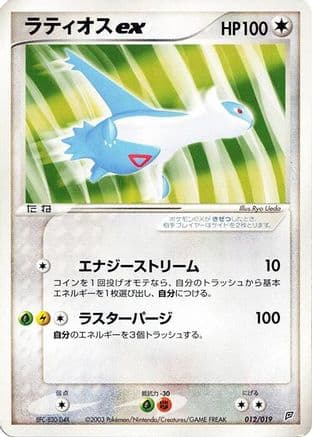 Latios ex (012/019) (Japanese) - Flygon Constructed Starter Deck Unlimited