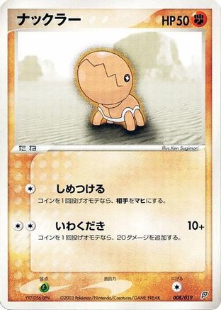 Trapinch - 008/019 (008/019) (Japanese) - Flygon Constructed Starter Deck 1st Edition