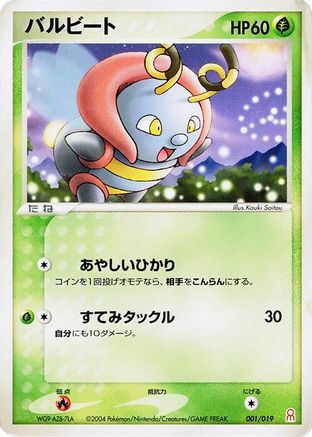 Volbeat (Japanese) |  (001/019) [Emerald Gift Box Deoxys]