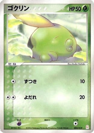 Gulpin (003/019) (Japanese) - Emerald Gift Box Deoxys