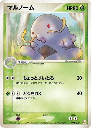 Swalot (004/019) (Japanese) - Emerald Gift Box Deoxys