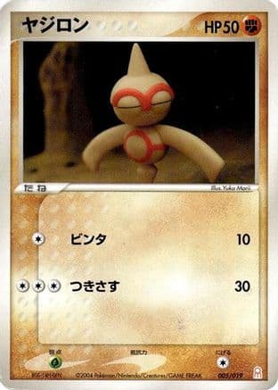 Baltoy (005/019) (Japanese) - Emerald Gift Box Deoxys