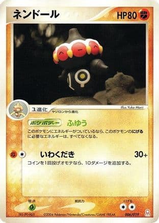 Claydol (006/019) (Japanese) - Emerald Gift Box Deoxys