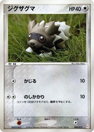 Zigzagoon (008/019) (Japanese) - Emerald Gift Box Deoxys