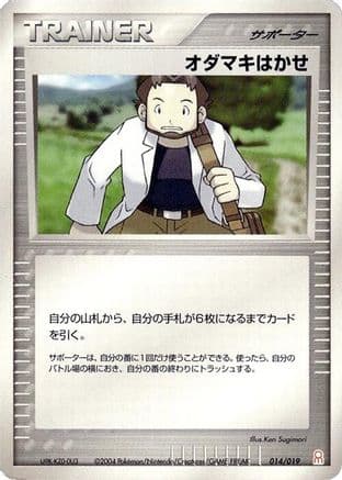 Professor Birch (014/019) (Japanese) - Emerald Gift Box Deoxys