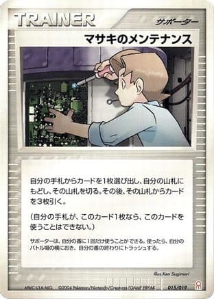 Bill's Maintenance (015/019) (Japanese) - Emerald Gift Box Deoxys