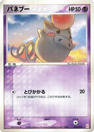 Spoink (016/019) (Japanese) - Emerald Gift Box Deoxys