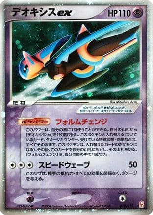 Deoxys ex - 019/019 (019/019) (Japanese) - Emerald Gift Box Deoxys Holofoil