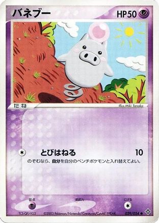 Spoink (029/054) (Japanese) - Rulers of the Heavens Unlimited