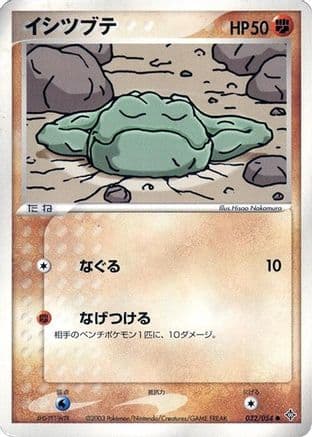 Geodude (032/054) (Japanese) - Rulers of the Heavens 1st Edition