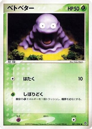 Grimer (001/054) (Japanese) - Rulers of the Heavens Unlimited