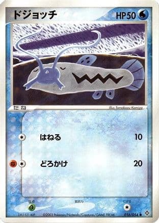 Barboach (016/054) (Japanese) - Rulers of the Heavens Unlimited