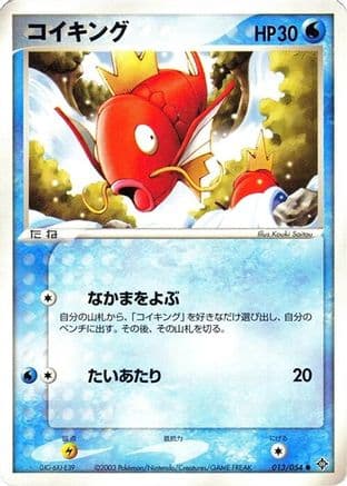 Magikarp (013/054) (Japanese) - Rulers of the Heavens 1st Edition