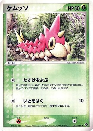 Wurmple (003/054) (Japanese) - Rulers of the Heavens 1st Edition