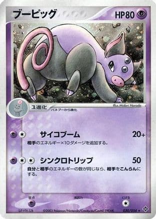 Grumpig (030/054) (Japanese) - Rulers of the Heavens Unlimited Holofoil