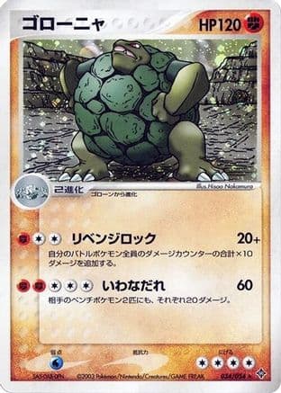 Golem (034/054) (Japanese) - Rulers of the Heavens 1st Edition Holofoil