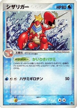 Crawdaunt (019/054) (Japanese) - Rulers of the Heavens Unlimited Holofoil