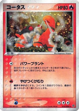 Torkoal (010/054) (Japanese) - Rulers of the Heavens 1st Edition Holofoil