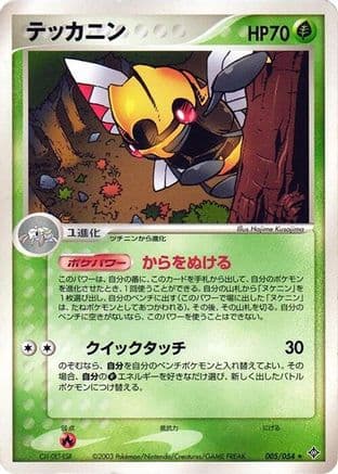 Ninjask (005/054) (Japanese) - Rulers of the Heavens 1st Edition