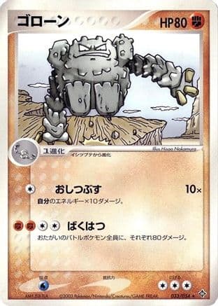Graveler (033/054) (Japanese) - Rulers of the Heavens 1st Edition